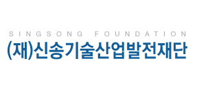 신송기술산업발전재단